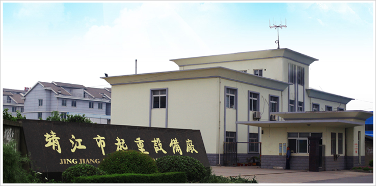 起重設備 起重設備